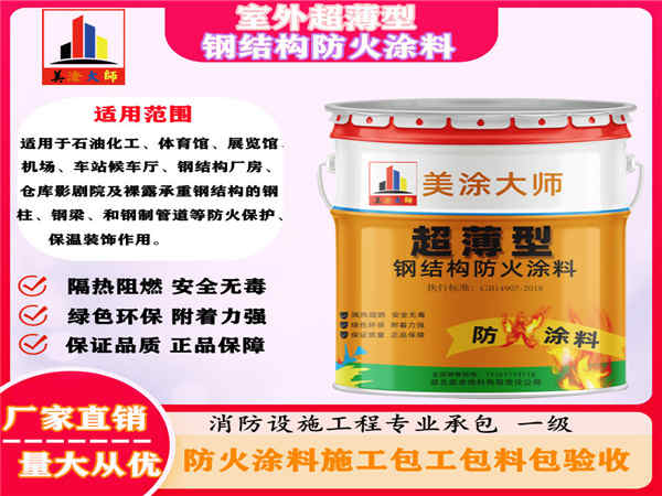 洛扎室外超薄型钢结构防火涂料