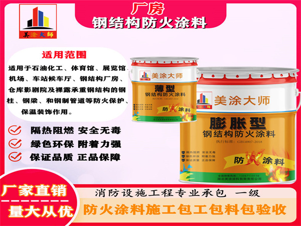 洛扎厂房钢结构防火涂料